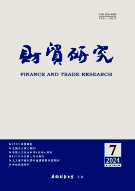 财贸研究封面